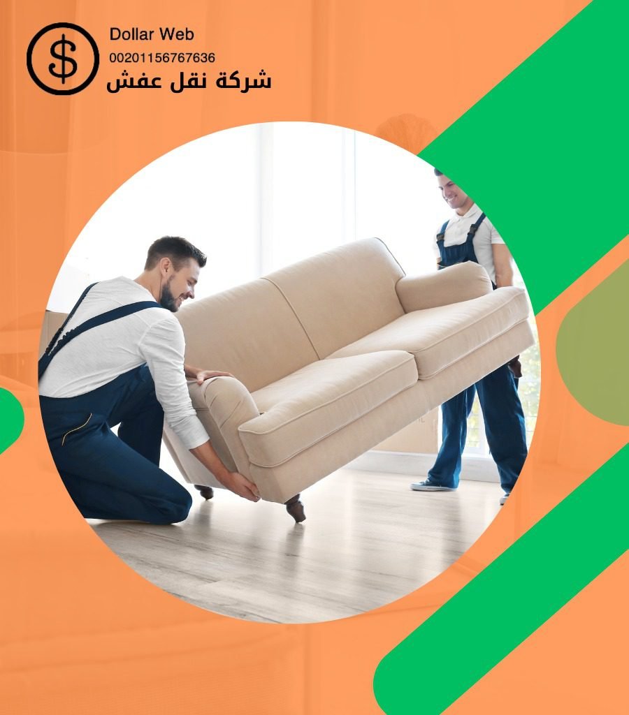 نقل عفش حي حسام بخميس