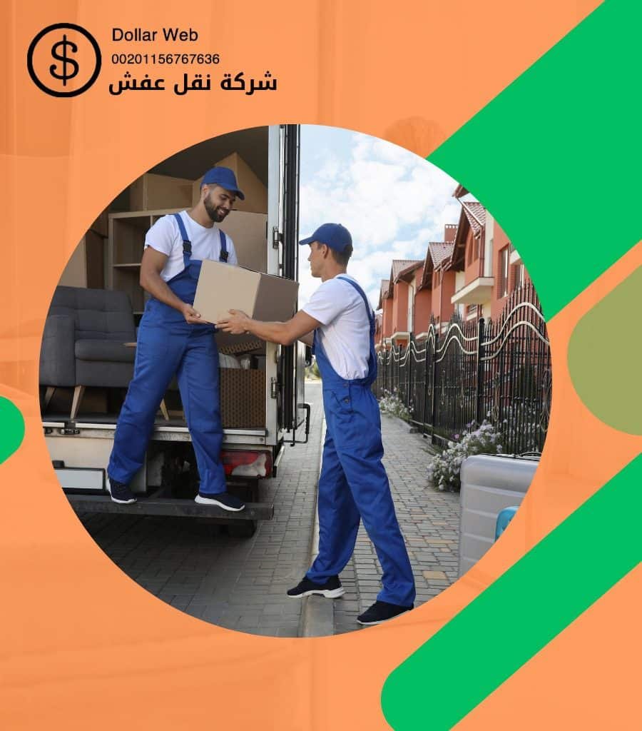 نقل عفش حي السد بخميس