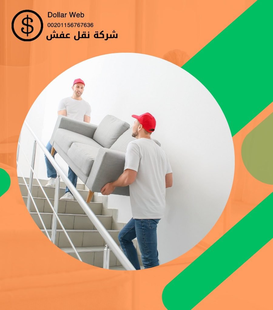 نقل عفش حي النظير بخميس