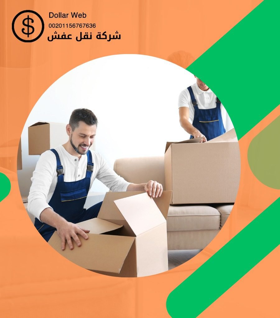 نقل عفش حي حسام بخميس
