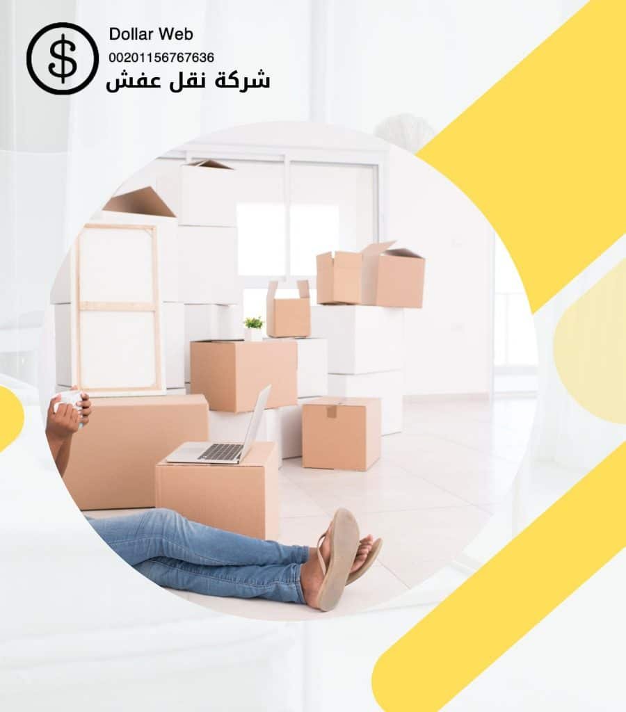 نقل عفش حي الأغوات