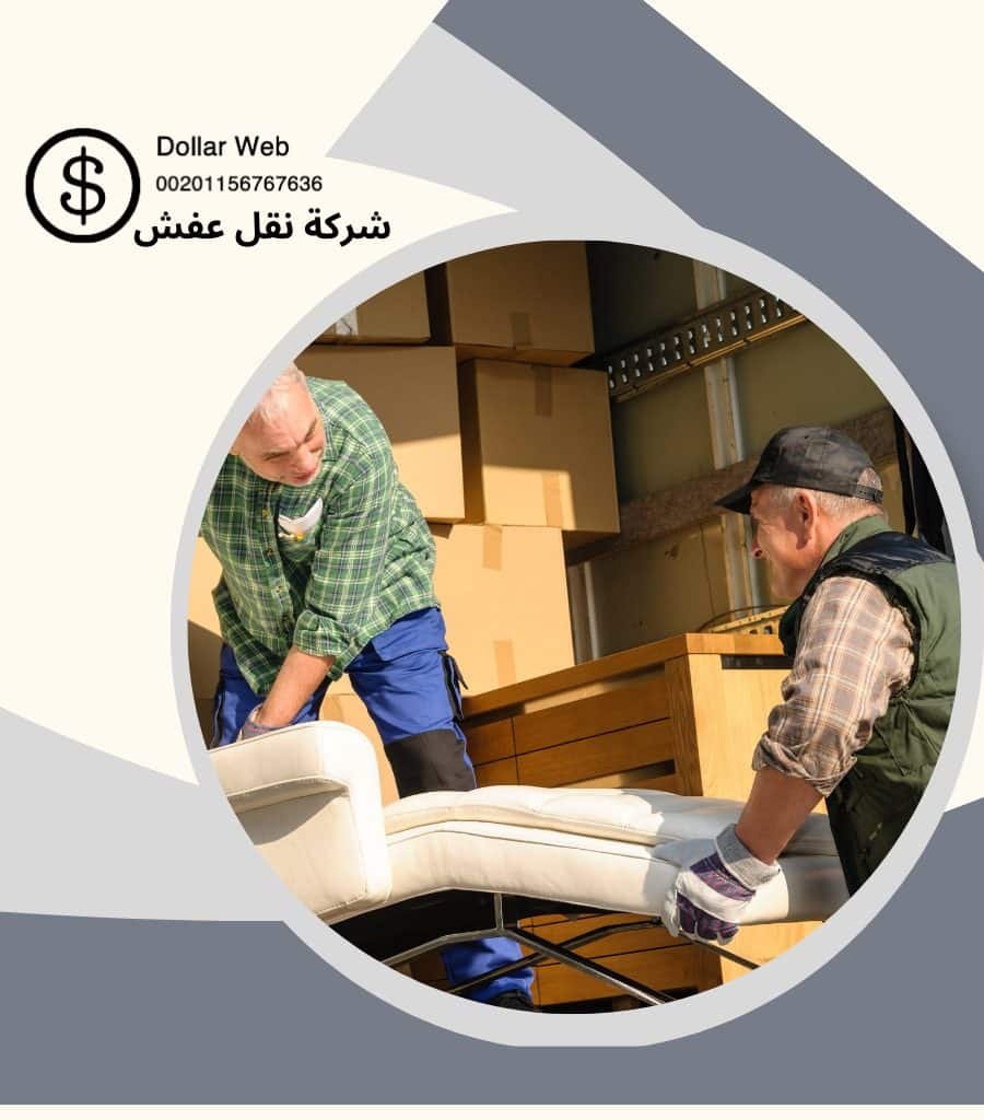 نقل العفش المعمورة بخميس