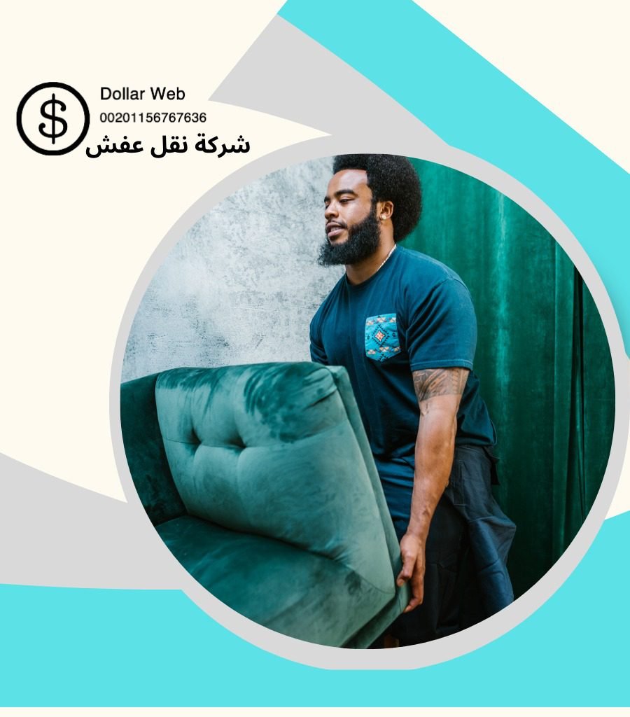 نقل عفش المعزاب بخميس