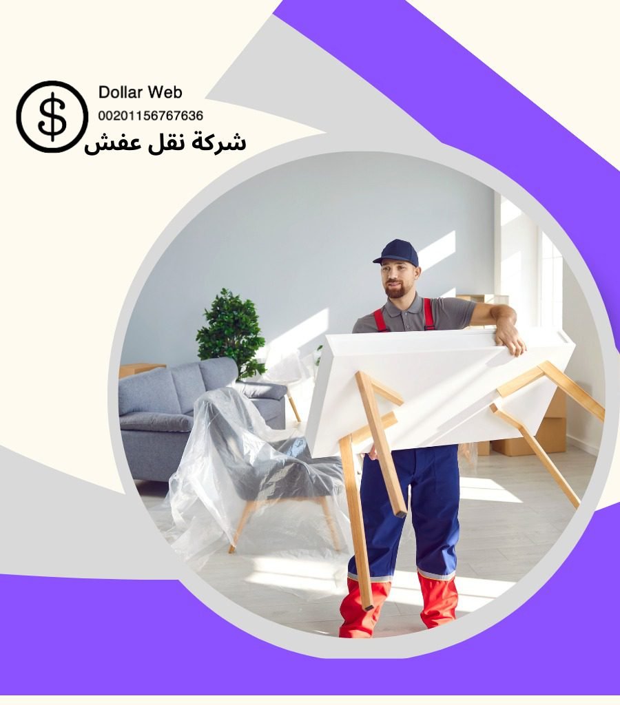نقل عفش حي الهميلة بخميس