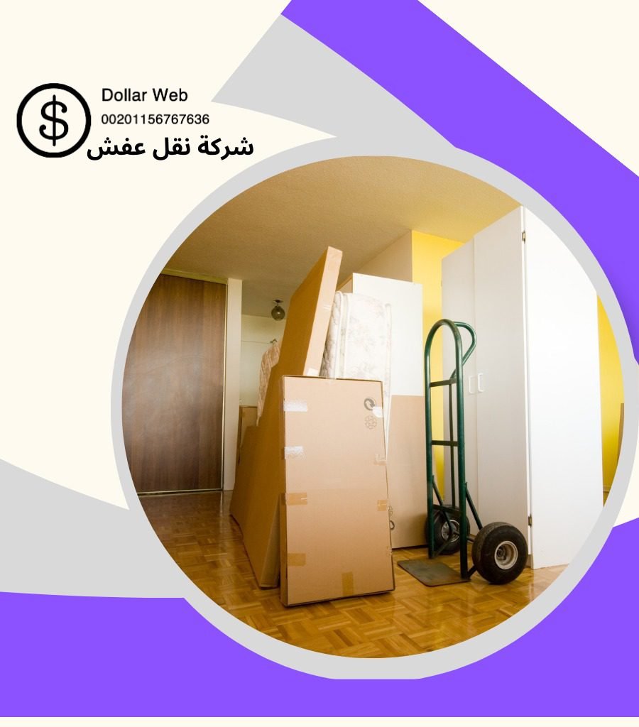 نقل عفش حي المبطي خميس