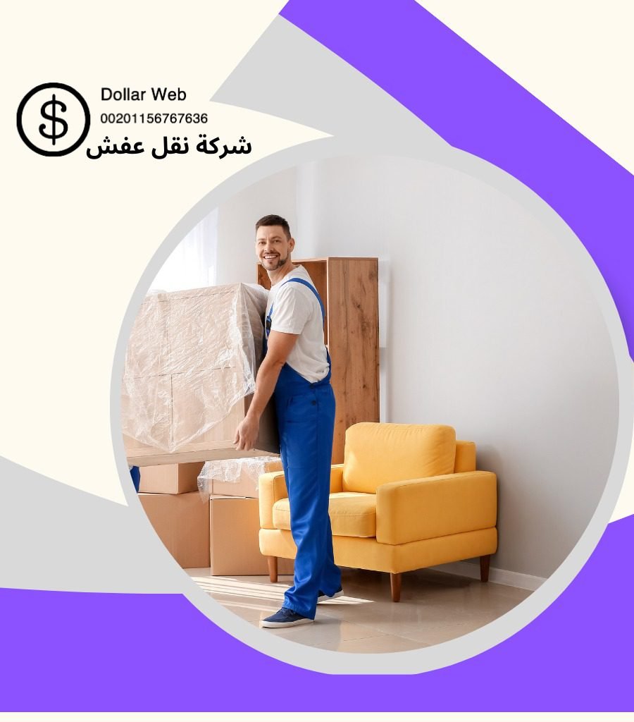 نقل عفش حي الرونه خميس