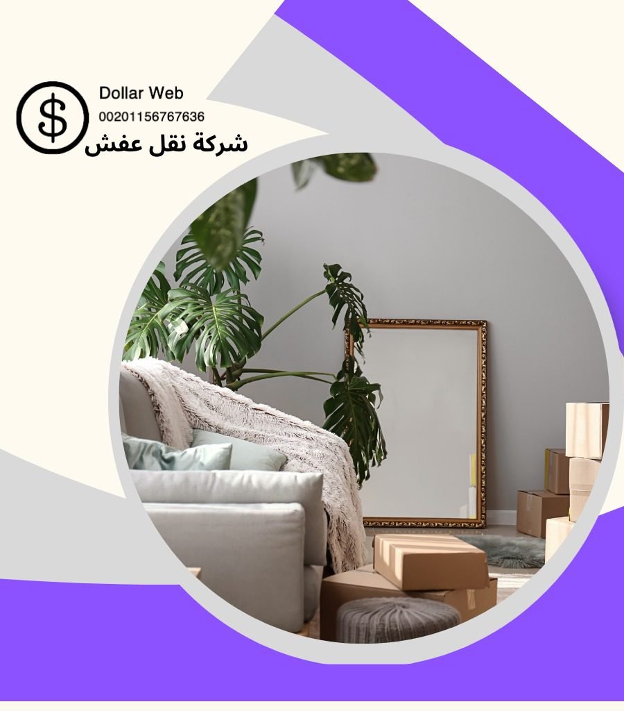 نقل عفش حي الدرب خميس