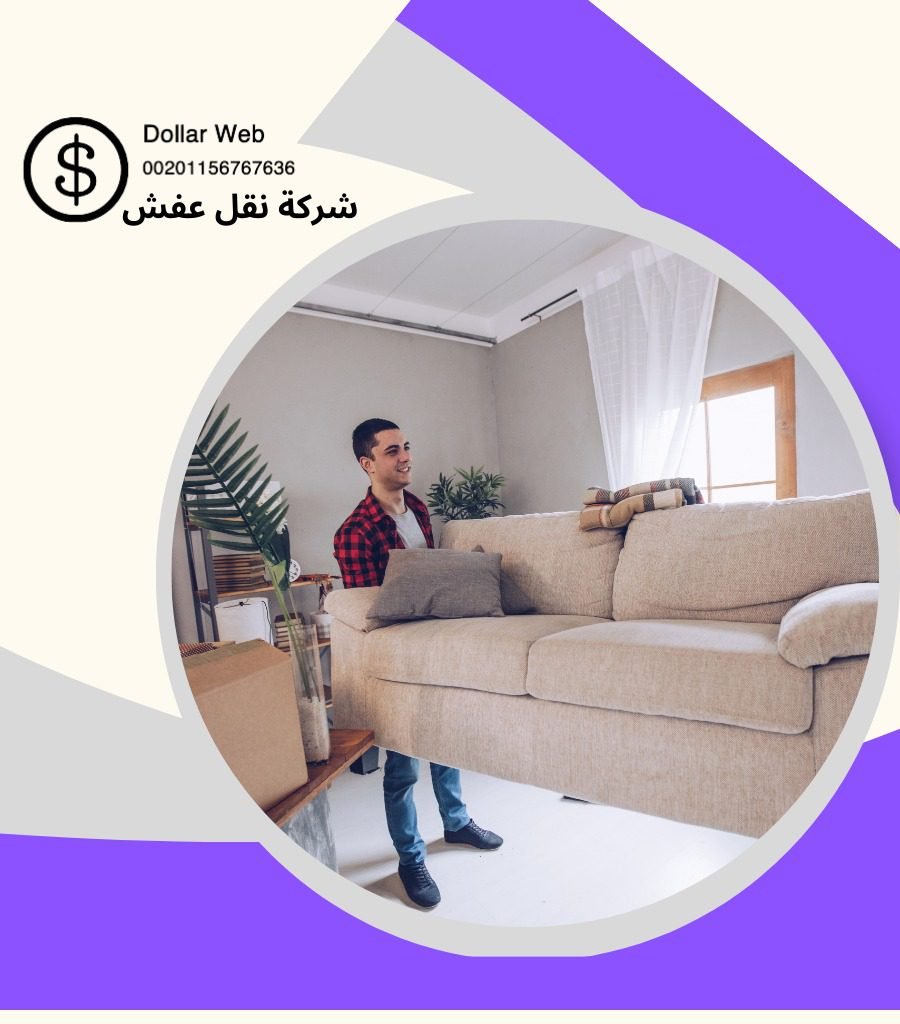 نقل عفش حي الشرفية خميس