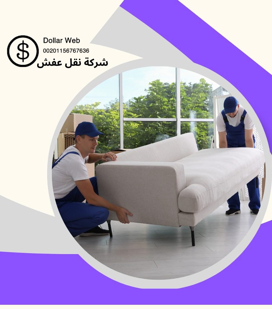 نقل اثاث خميس