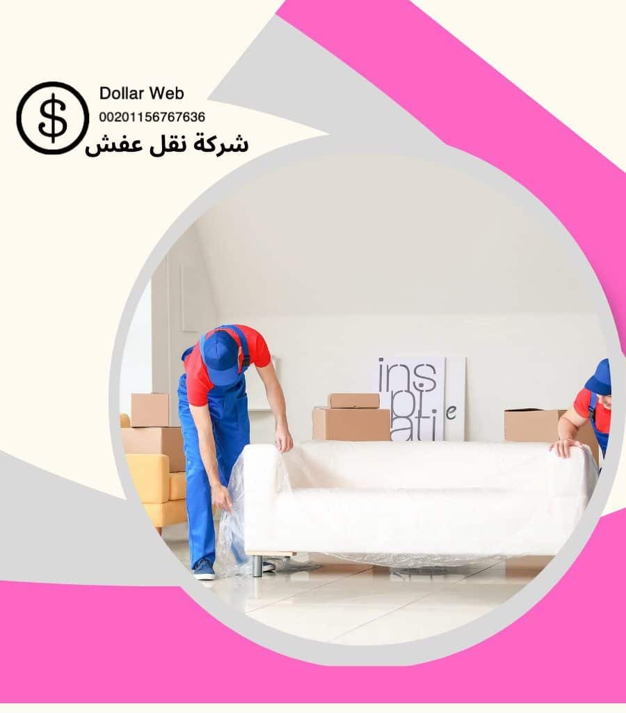 نقل العفش حي الشعبه