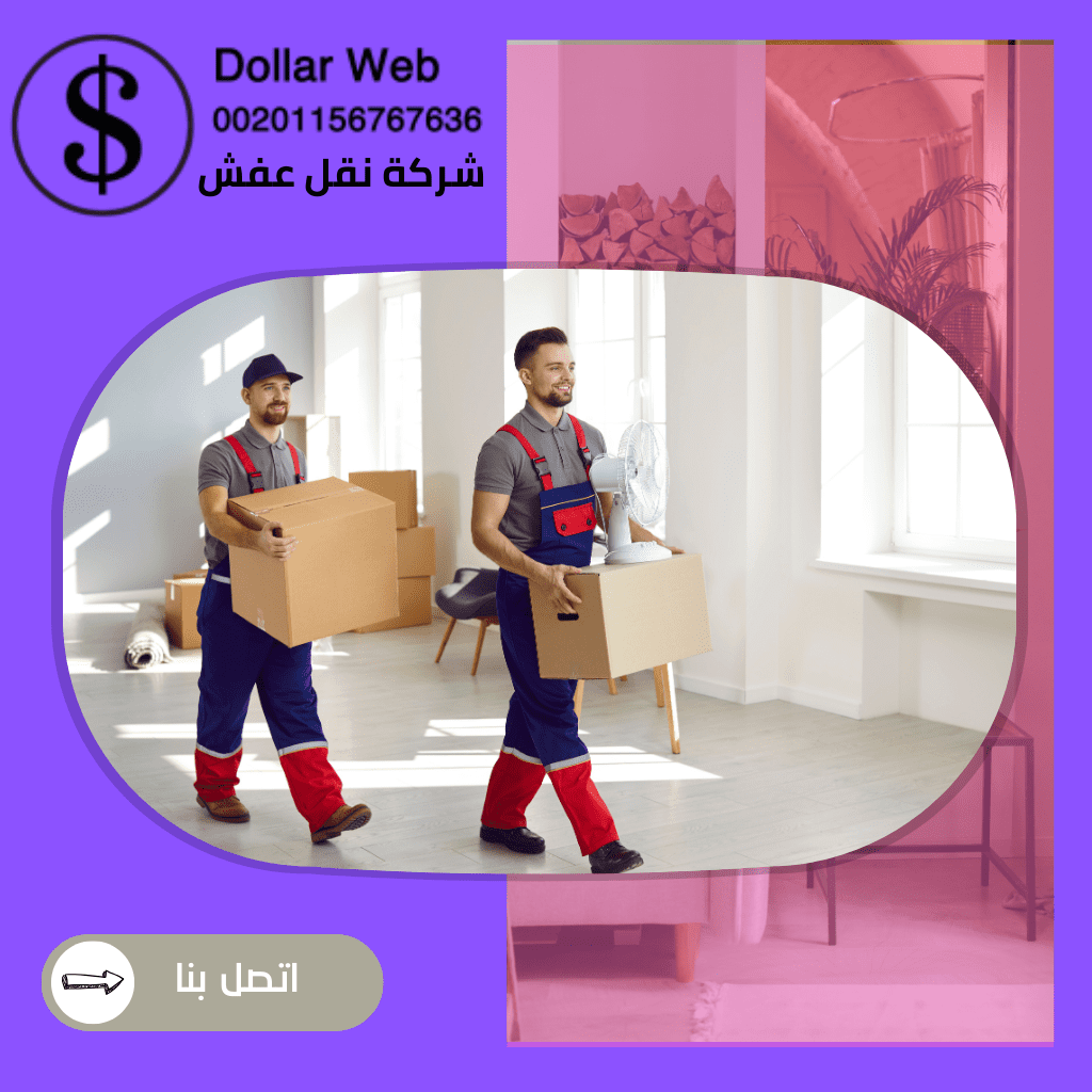 نقل الاثاث الرونه خميس مشيط