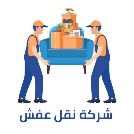 نقل عفش خميس
